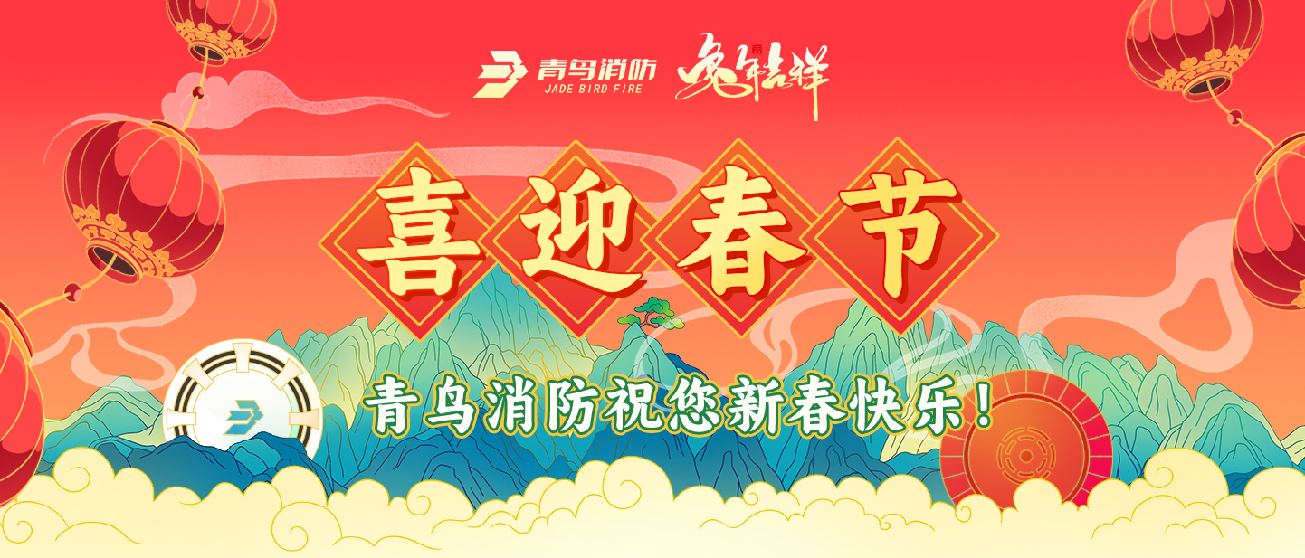 新春快樂！